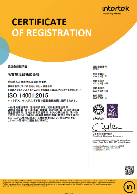 ISO14001認証取得